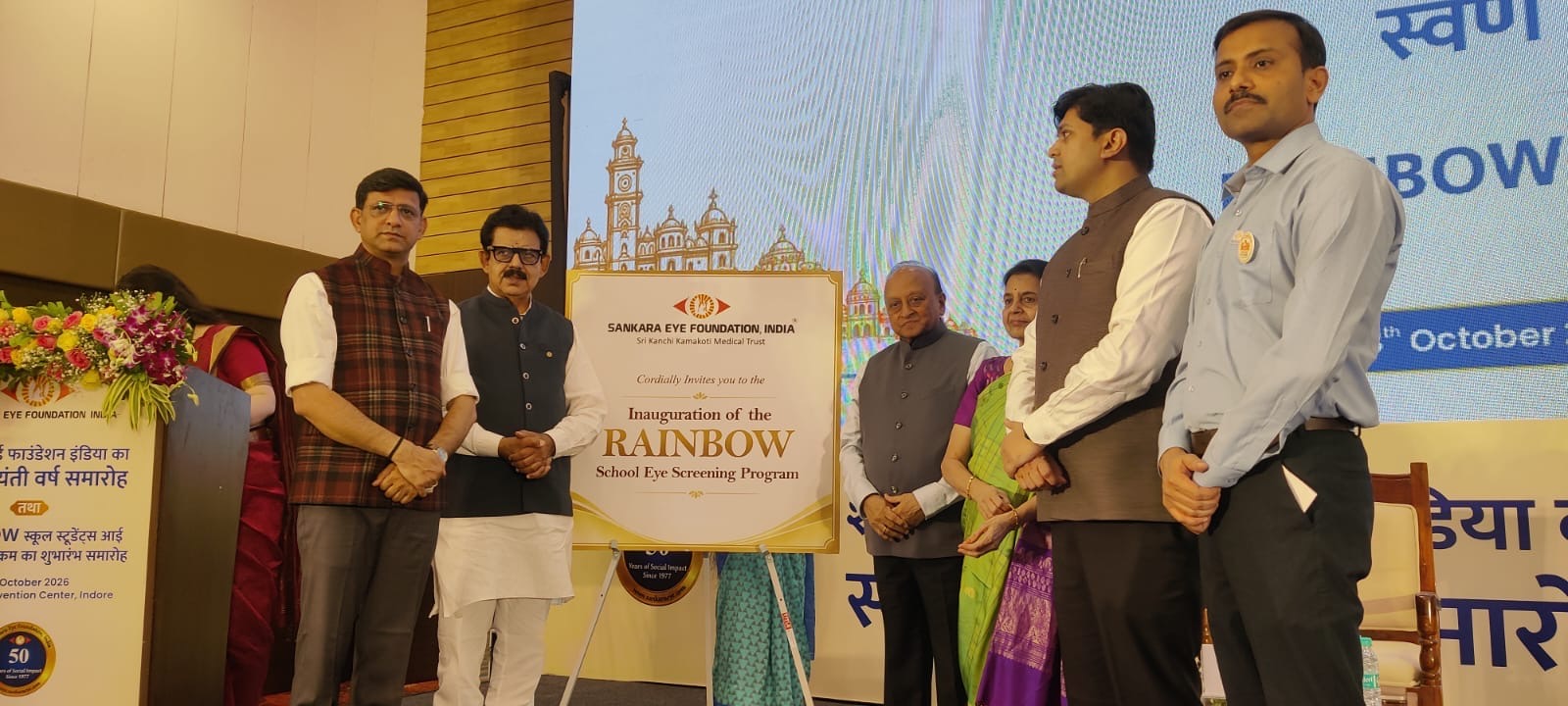 शंकरा आई फाउंडेशन इंडिया की गोल्डन जुबली का भव्य आयोजन, 50 वर्षों की सेवा और समर्पण का उत्सव